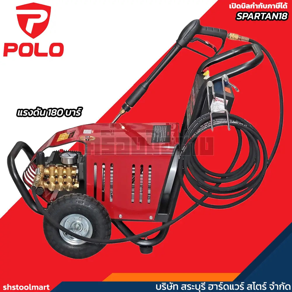 POLO เครื่องฉีดน้ำแรงดันสูง 3700 วัตต์ แรงดัน 182 บาร์ รุ่น SPARTAN18