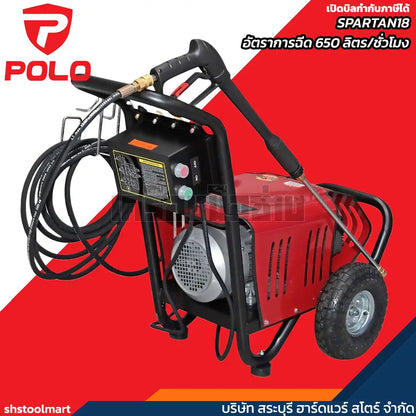 POLO เครื่องฉีดน้ำแรงดันสูง 3700 วัตต์ แรงดัน 182 บาร์ รุ่น SPARTAN18