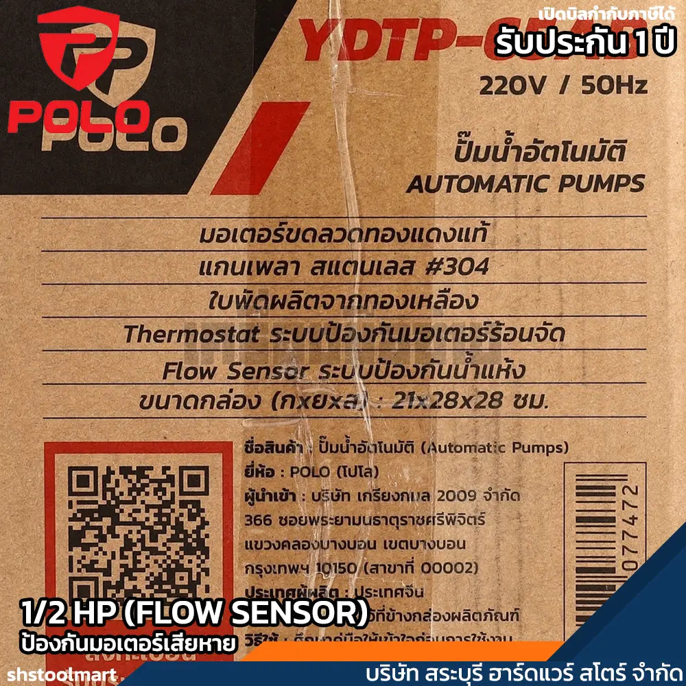 POLO ปั๊มอัตโนมัติ 1/2HP ท่อ 1 X 1 นิ้ว รุ่น YDTP-65AB