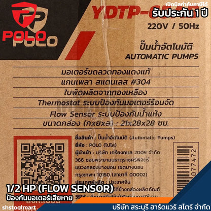 POLO ปั๊มอัตโนมัติ 1/2HP ท่อ 1 X 1 นิ้ว รุ่น YDTP-65AB