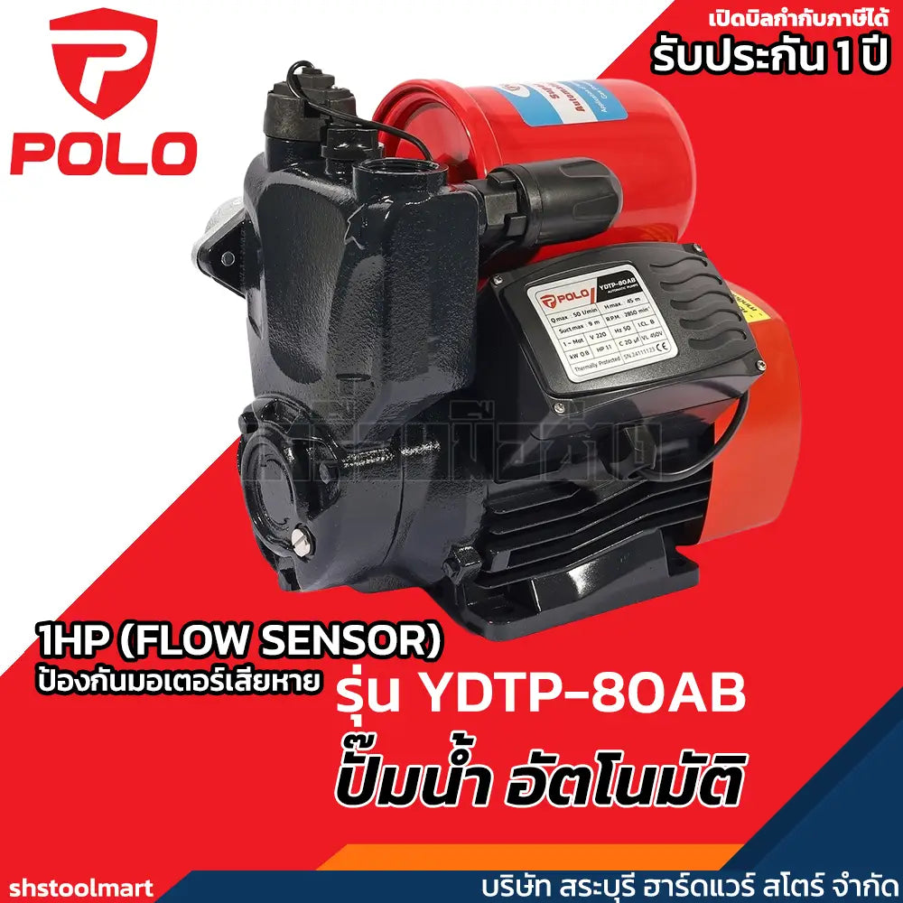 POLO ปั๊มอัตโนมัติ 1HP ท่อ 1 X 1 นิ้ว รุ่น YDTP-80AB