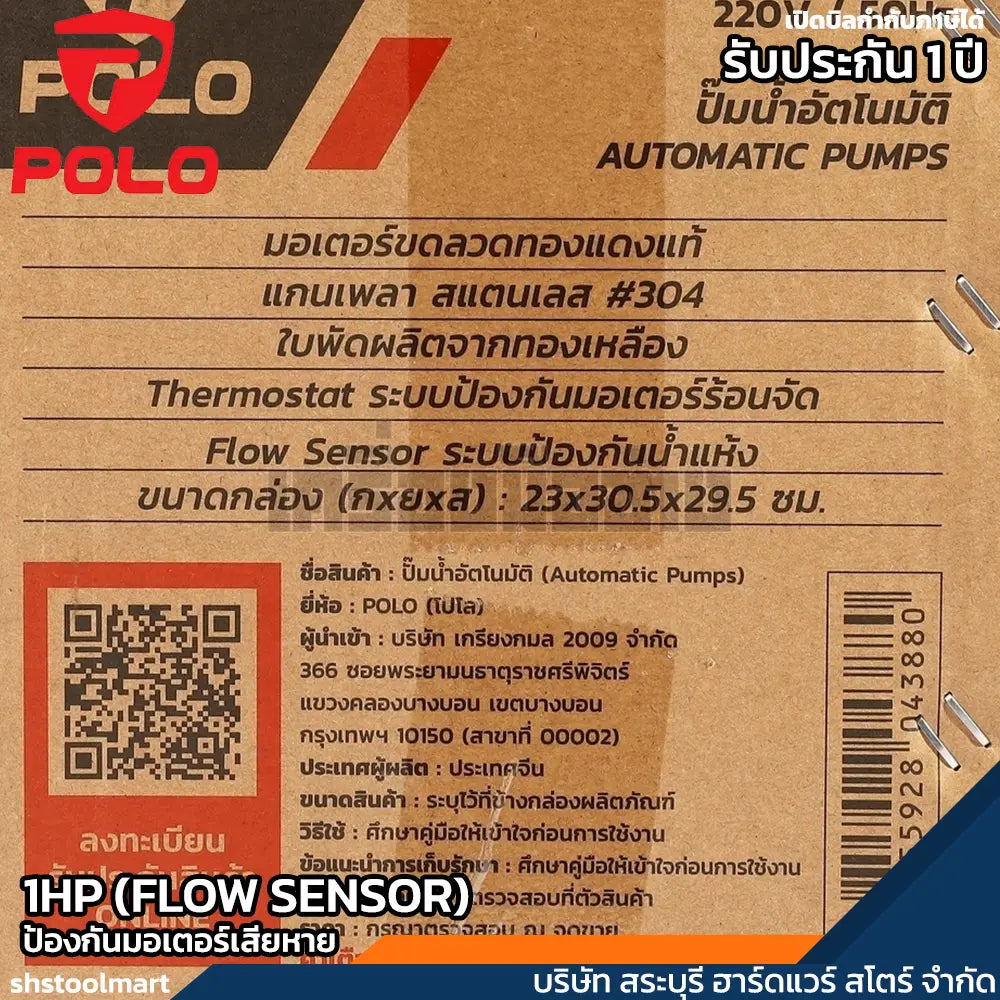 POLO ปั๊มอัตโนมัติ 1HP ท่อ 1 X 1 นิ้ว รุ่น YDTP-80AB
