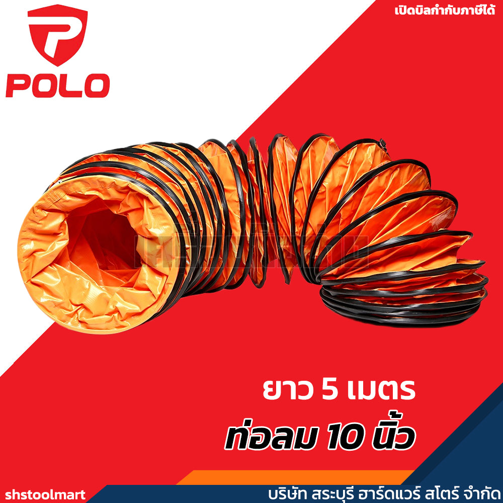 POLO พัดลม อุตสาหกรรม ดูด-เป่า 320 วัตต์ ขนาด 10 นิ้ว รุ่น SHT-25