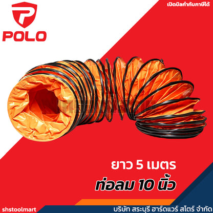 POLO พัดลม อุตสาหกรรม ดูด-เป่า 320 วัตต์ ขนาด 10 นิ้ว รุ่น SHT-25