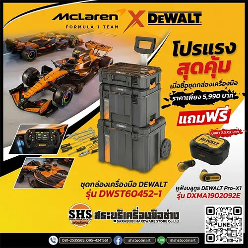 DEWALT กล่องเครื่องมือ TSTAK MCLAREN DWST60452-1