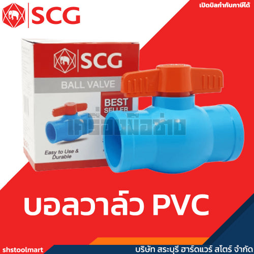 SCG บอลวาล์ว ตราช้าง PVC ขนาด 1/2 - 2 นิ้ว