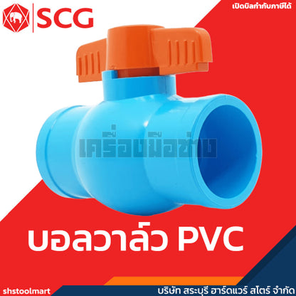 SCG บอลวาล์ว ตราช้าง PVC ขนาด 1/2 - 2 นิ้ว