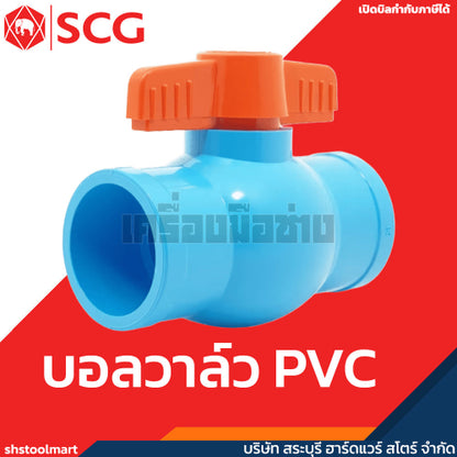 SCG บอลวาล์ว ตราช้าง PVC ขนาด 1/2 - 2 นิ้ว