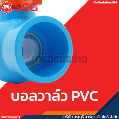 SCG บอลวาล์ว ตราช้าง PVC ขนาด 1/2 - 2 นิ้ว