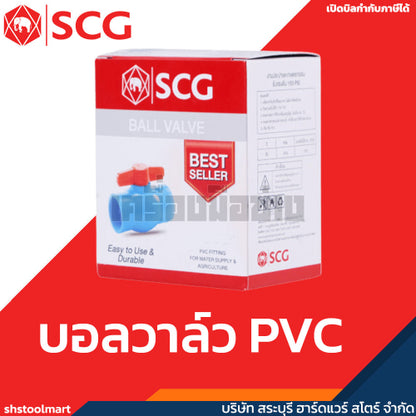 SCG บอลวาล์ว ตราช้าง PVC ขนาด 1/2 - 2 นิ้ว