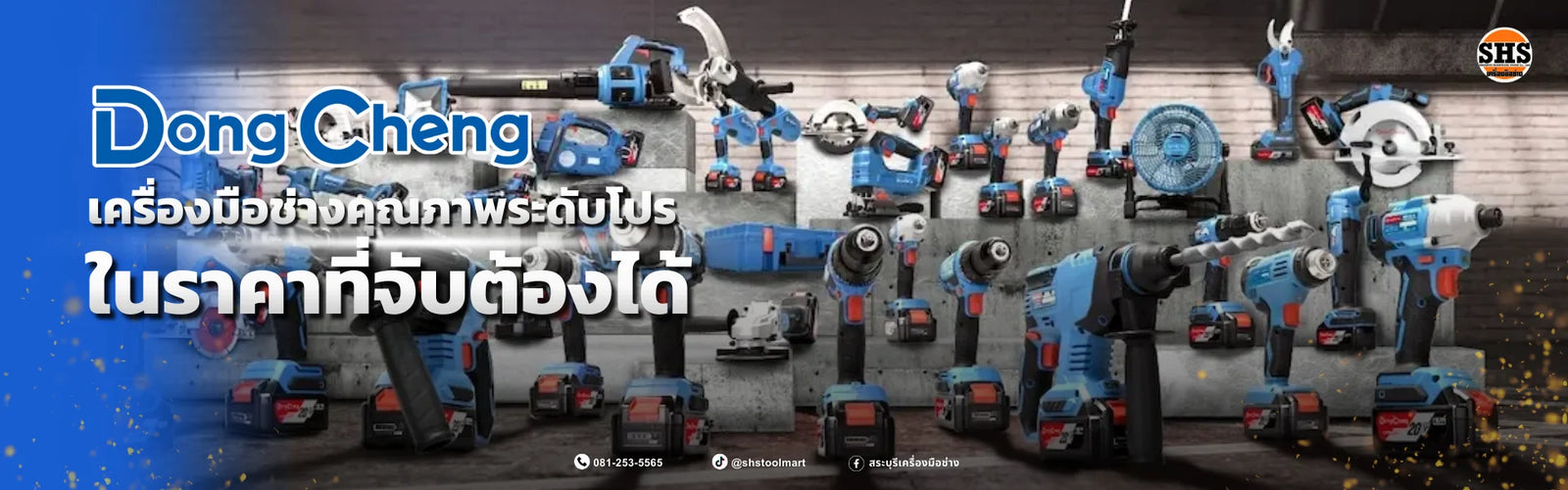 สระบุรีเครื่องมือช่าง