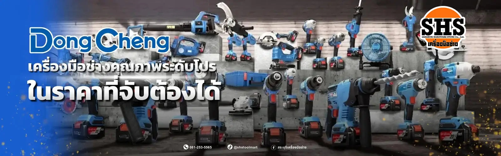 สระบุรีเครื่องมือช่าง - โปรโมชั่นสไลด์ที่ 4