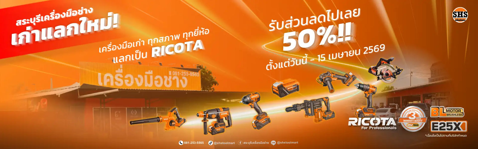 สระบุรีเครื่องมือช่าง