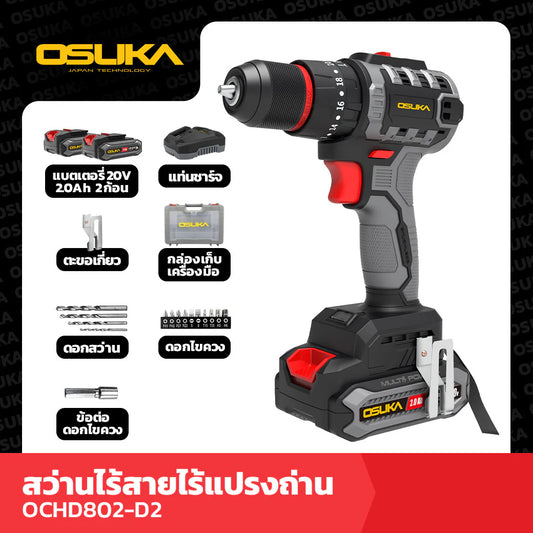 OSUKA สว่านกระแทกไร้สาย 20V รุ่น OCHD802-D2
