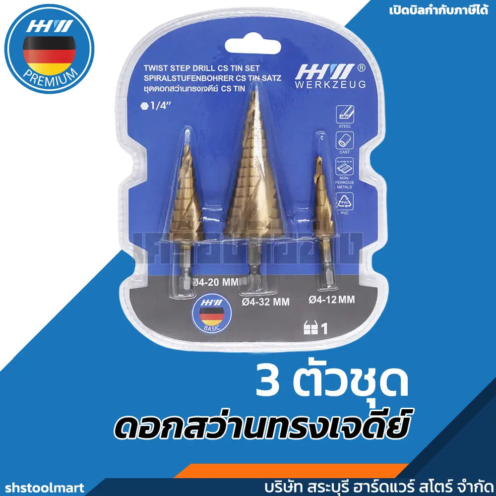 HHW ดอกสว่านทรงเจดีย์ ดอกสว่านสเตป STEP DRILL