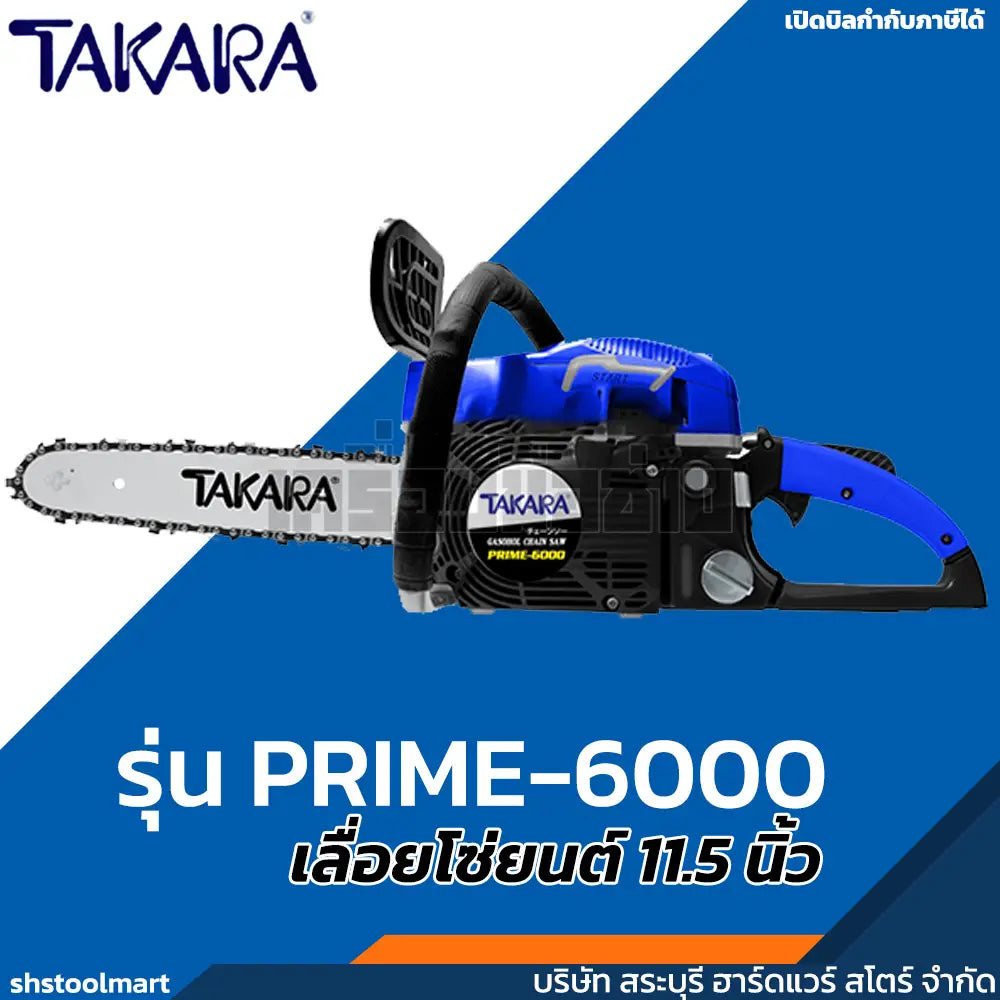 TAKARA เลื่อยโซ่ยนต์ 11.5 นิ้ว รุ่น PRIME-6000