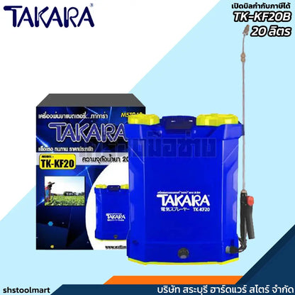 TAKARA เครื่องพ่นยา แบบแบตเตอรี่ รุ่น TK-KF20B