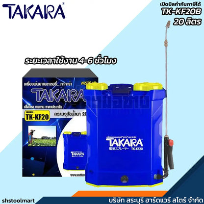 TAKARA เครื่องพ่นยา แบบแบตเตอรี่ รุ่น TK-KF20B