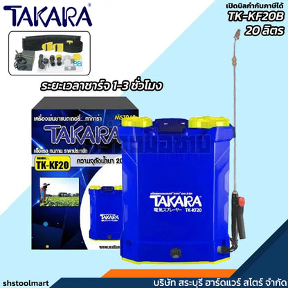 TAKARA เครื่องพ่นยา แบบแบตเตอรี่ รุ่น TK-KF20B