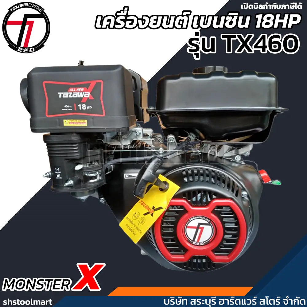 TAZAWA เครื่องยนต์เบนซิน 18HP (กุญแจ) (ไม่รวมแบต) TX-460E-V