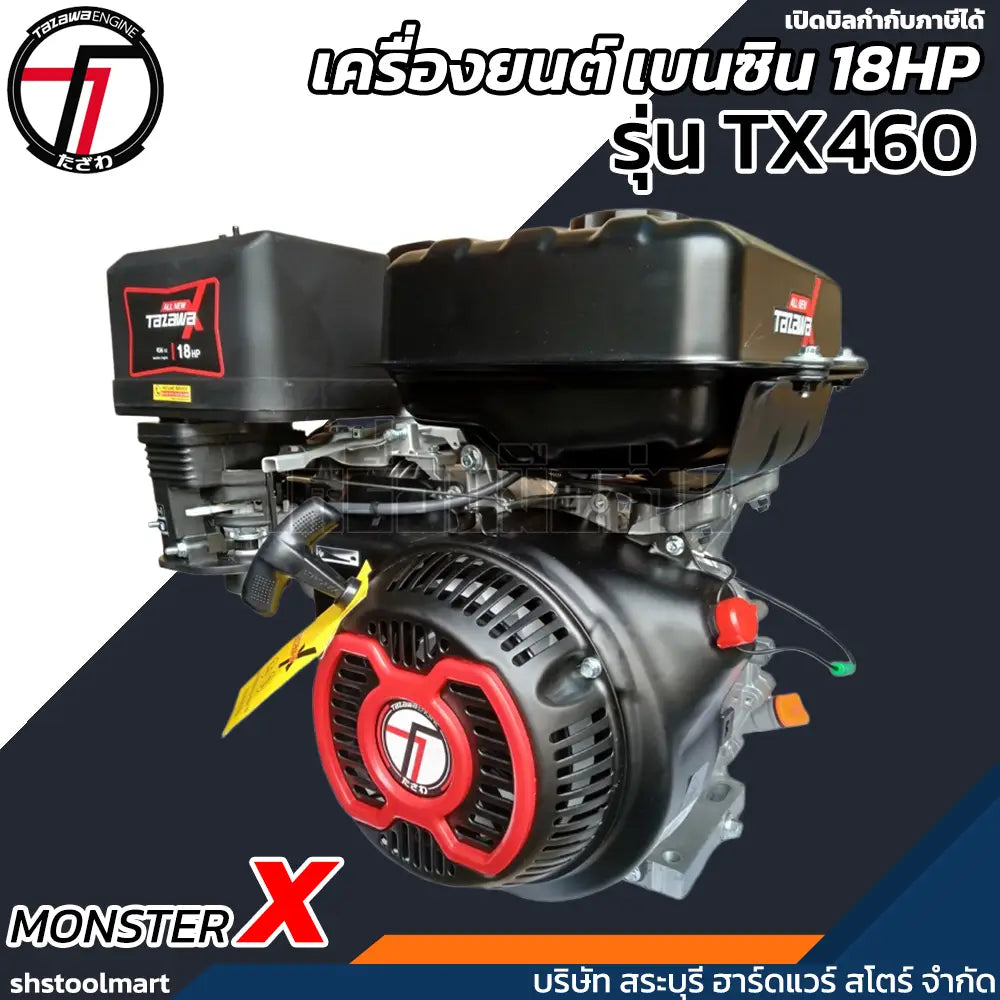 TAZAWA เครื่องยนต์เบนซิน 18HP (กุญแจ) (ไม่รวมแบต) TX-460E-V