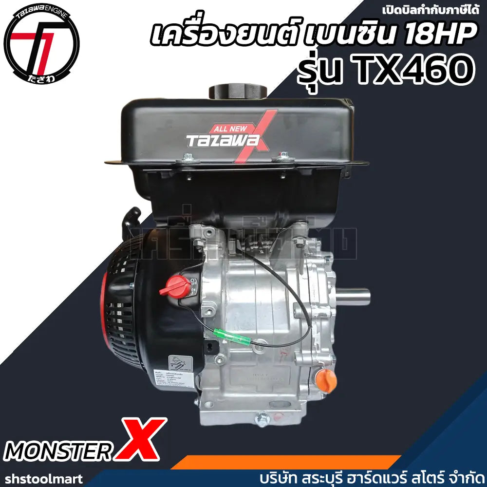 TAZAWA เครื่องยนต์เบนซิน 18HP (กุญแจ) (ไม่รวมแบต) TX-460E-V