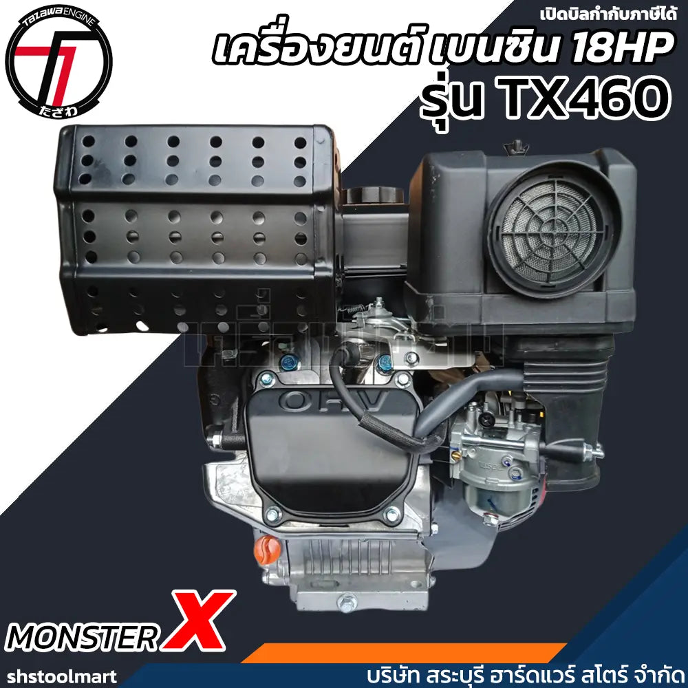 TAZAWA เครื่องยนต์เบนซิน 18HP (กุญแจ) (ไม่รวมแบต) TX-460E-V