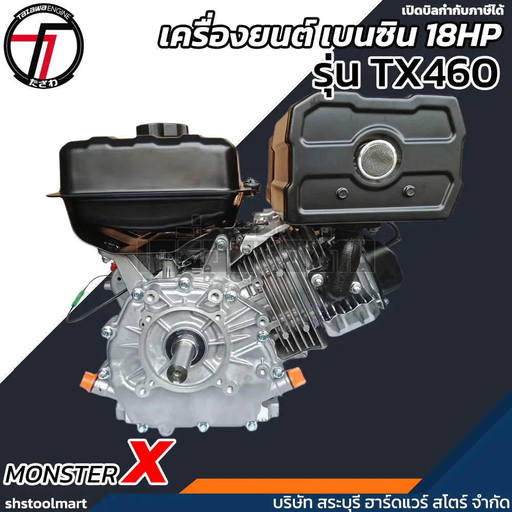TAZAWA เครื่องยนต์เบนซิน 18HP (กุญแจ) (ไม่รวมแบต) TX-460E-V