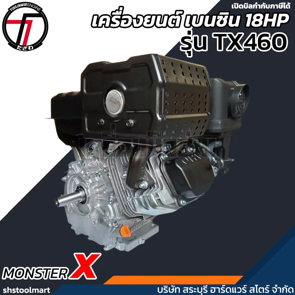TAZAWA เครื่องยนต์เบนซิน 18HP (กุญแจ) (ไม่รวมแบต) TX-460E-V