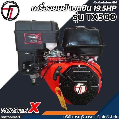 TAZAWA เครื่องยนต์ เบนซิน 19.5HP (มือดึง) ชาร์ปในตัว รุ่น MonsterX TX-500