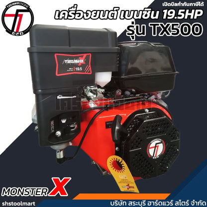 TAZAWA เครื่องยนต์ เบนซิน 19.5HP (มือดึง) ชาร์ปในตัว รุ่น MonsterX TX-500