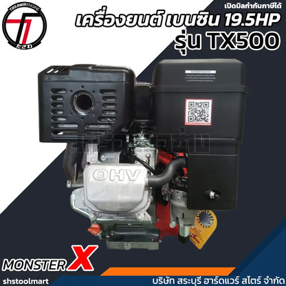 TAZAWA เครื่องยนต์ เบนซิน 19.5HP (มือดึง) ชาร์ปในตัว รุ่น MonsterX TX-500