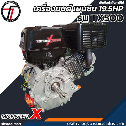 TAZAWA เครื่องยนต์ เบนซิน 19.5HP (มือดึง) ชาร์ปในตัว รุ่น MonsterX TX-500