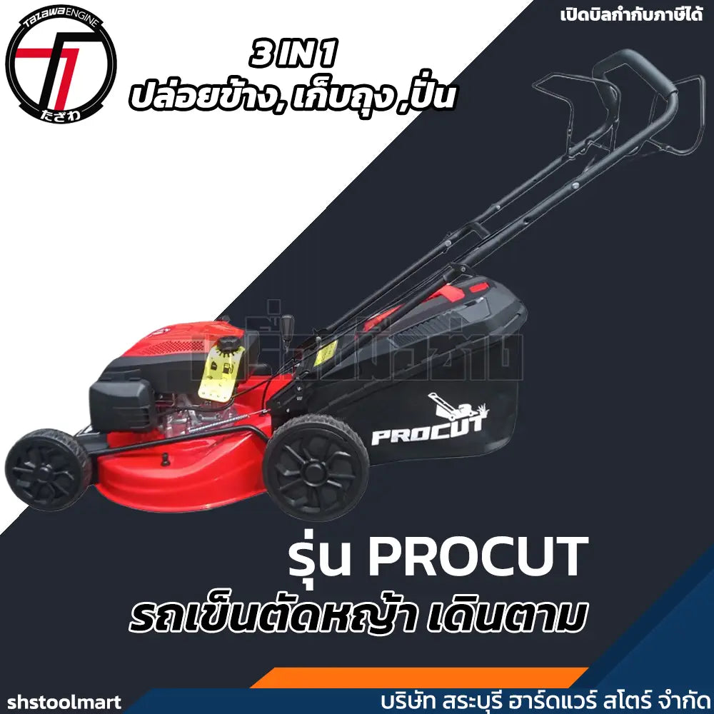 TAZAWA รถเข็นตัดหญ้า (เดินตาม) 3IN1 รุ่น PROCUT