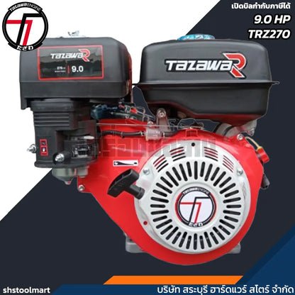TAZAWA เครื่องยนต์ เบนซิน 9HP รุ่น TZR270