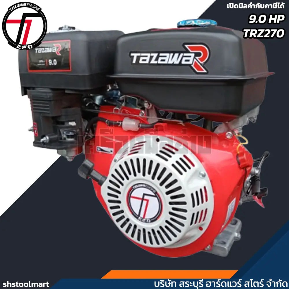 TAZAWA เครื่องยนต์ เบนซิน 9HP รุ่น TZR270