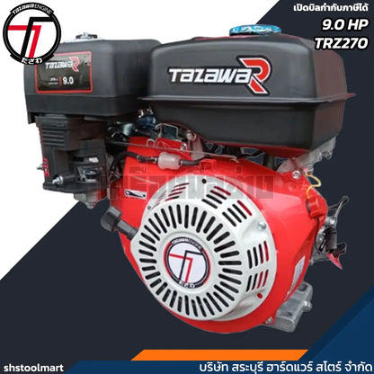 TAZAWA เครื่องยนต์ เบนซิน 9HP รุ่น TZR270