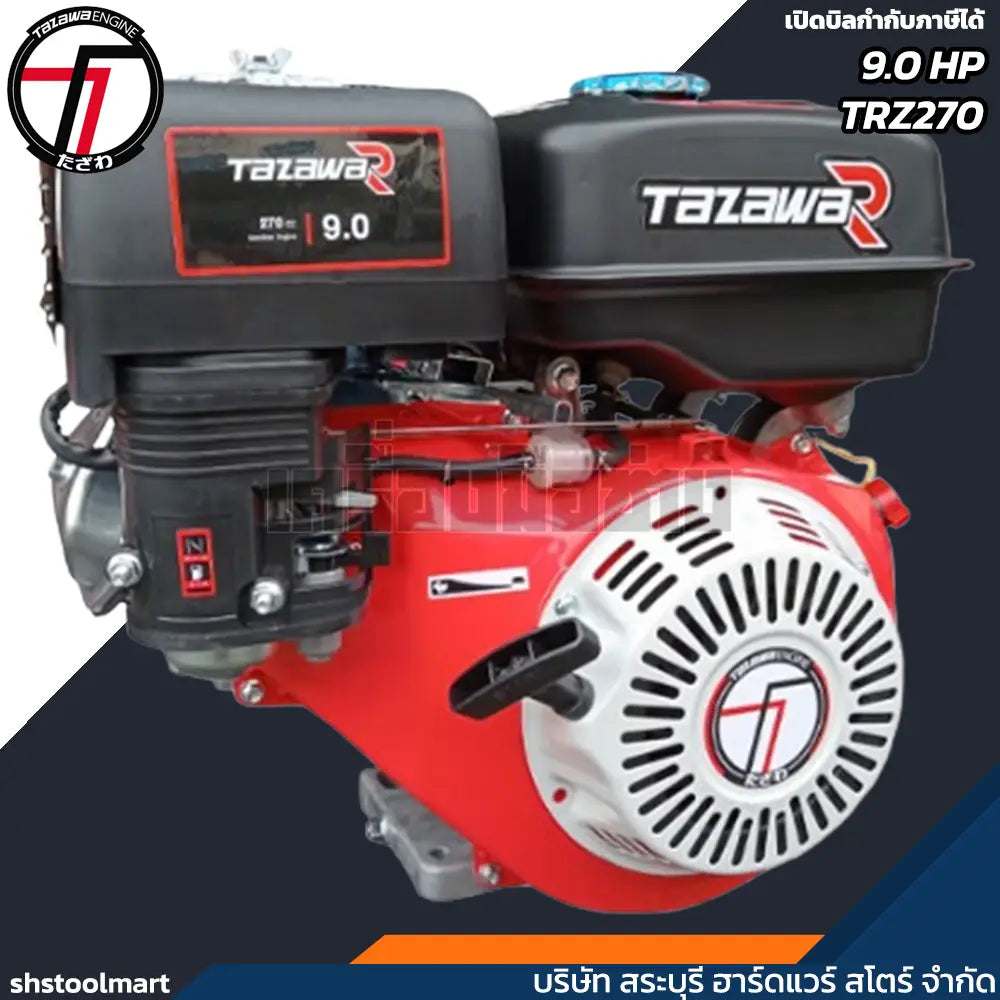 TAZAWA เครื่องยนต์ เบนซิน 9HP รุ่น TZR270