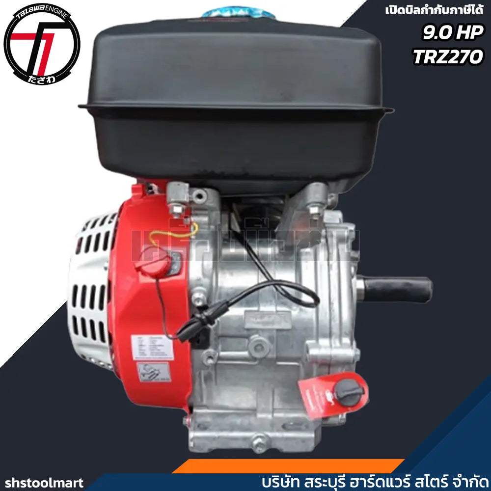 TAZAWA เครื่องยนต์ เบนซิน 9HP รุ่น TZR270