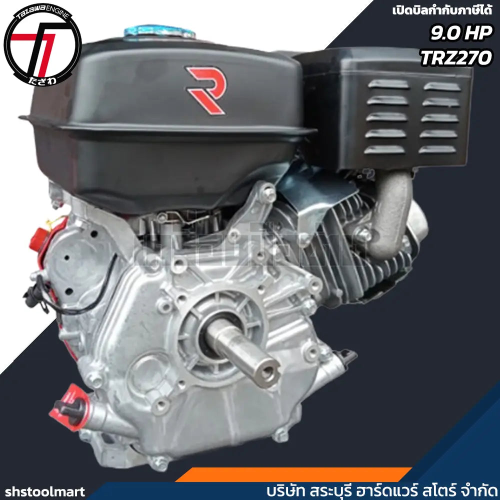TAZAWA เครื่องยนต์ เบนซิน 9HP รุ่น TZR270