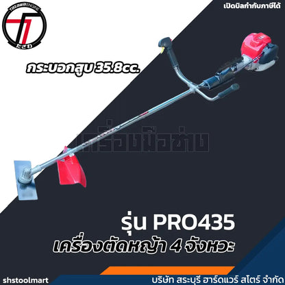 TAZAWA เครื่องตัดหญ้า 4 จังหวะ 1.4HP รุ่น PRO435