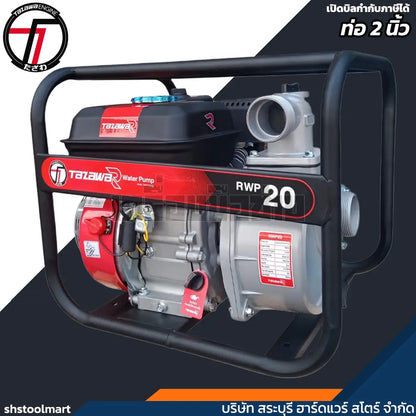 TAZAWA เครื่องสูบน้ำ (เบนซิน) 7HP ขนาด 2 นิ้ว รุ่น RWP20