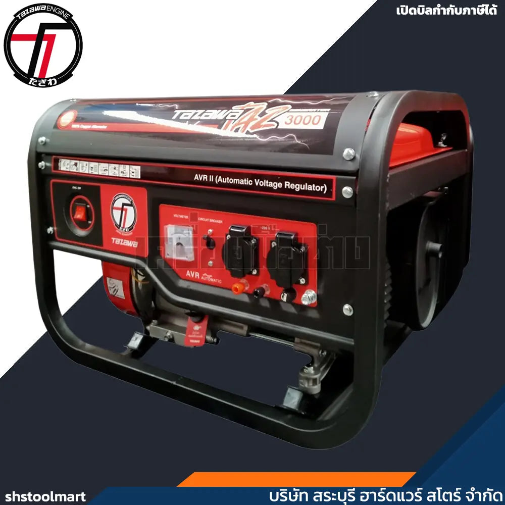 TAZAWA เครื่องปั่นไฟ เบนซิน 2000 วัตต์ รุ่น TAZ-3000