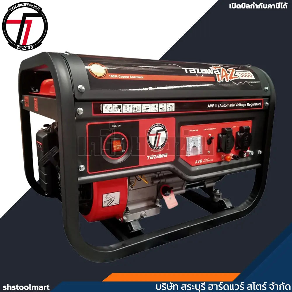 TAZAWA เครื่องปั่นไฟ เบนซิน 2000 วัตต์ รุ่น TAZ-3000