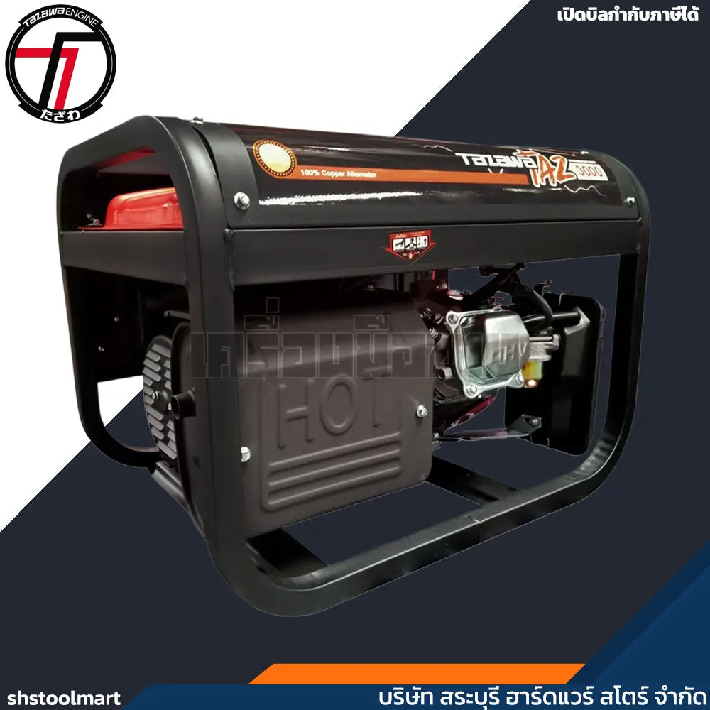 TAZAWA เครื่องปั่นไฟ เบนซิน 2000 วัตต์ รุ่น TAZ-3000