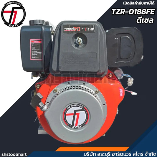 TAZAWA เครื่องยนต์ ดีเซล 12HP (กุญแจสตาร์ท) รุ่น TZR-D188FE