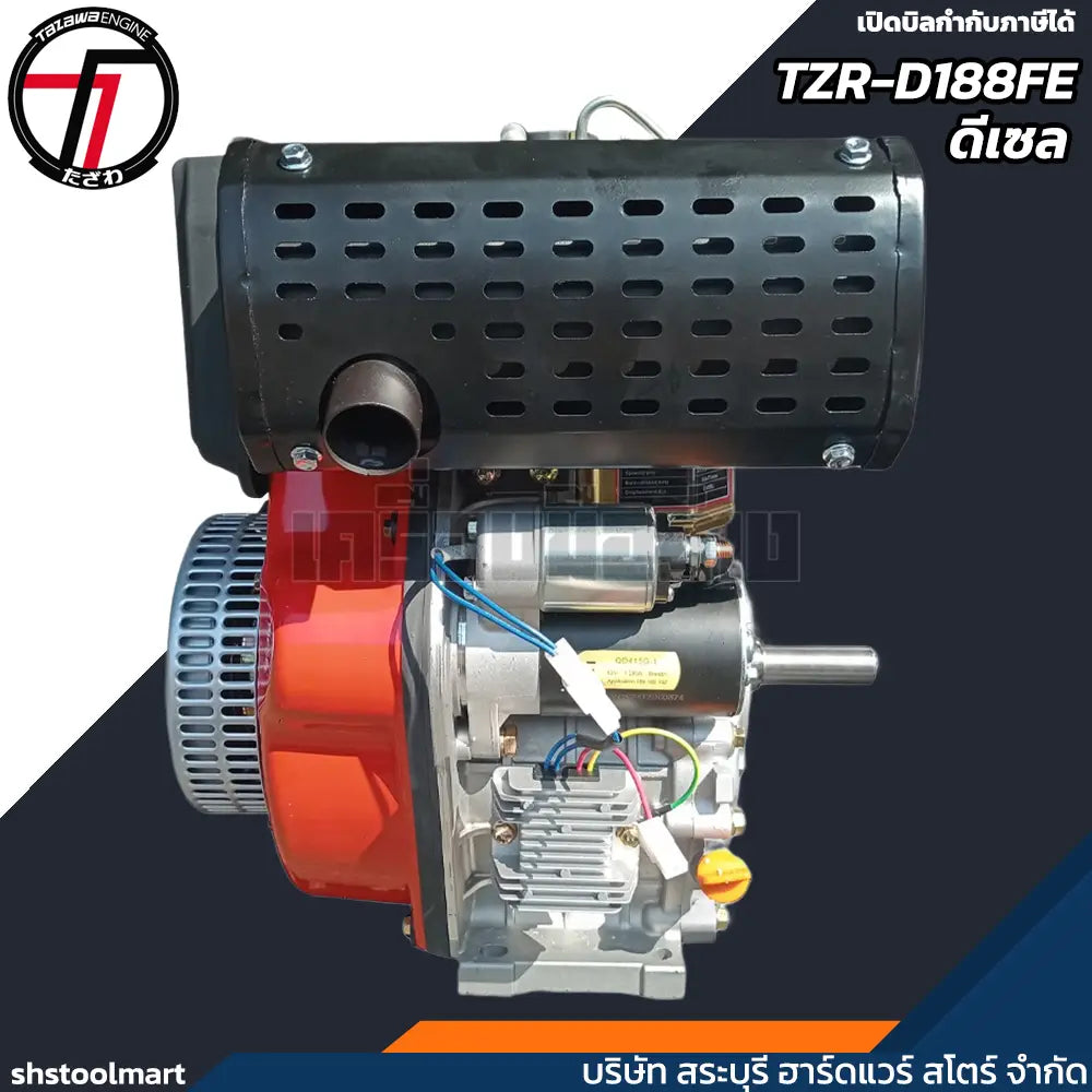 TAZAWA เครื่องยนต์ ดีเซล 12HP (กุญแจสตาร์ท) รุ่น TZR-D188FE