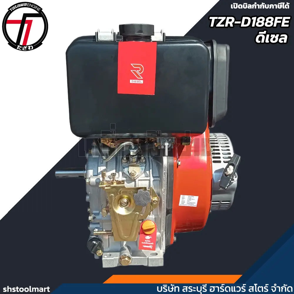 TAZAWA เครื่องยนต์ ดีเซล 12HP (กุญแจสตาร์ท) รุ่น TZR-D188FE