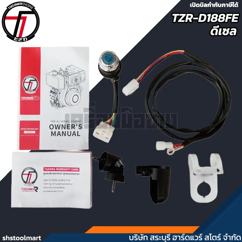 TAZAWA เครื่องยนต์ ดีเซล 12HP (กุญแจสตาร์ท) รุ่น TZR-D188FE