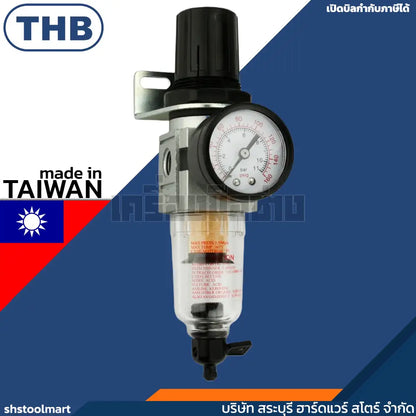 THB ตัวดักน้ำพร้อมตัวตั้งลม ขนาดเกลียว 1/4” FR202